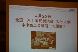 教育再生委員会による「全国一斉！国民討議会　大分大会」 憲法改正についての討議を行います。